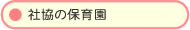 �Ћ��̕ۈ牀