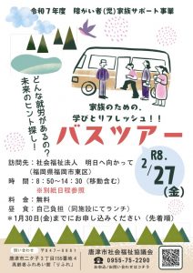 バスツアーのサムネイル