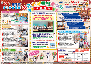 福祉まつりプログラム