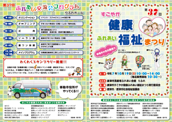福祉まつりプログラム